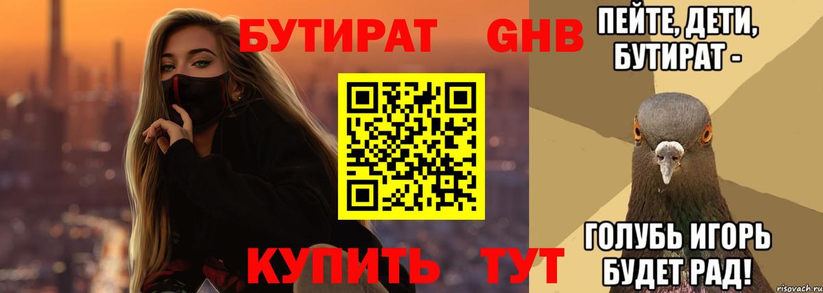 БУТИРАТ буратино  Вход с VPN  Заринск 