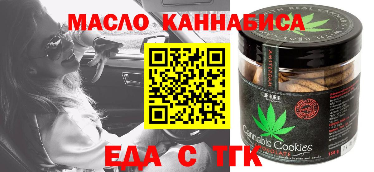 Заринск  Еда ТГК конопля  Вход с VPN 