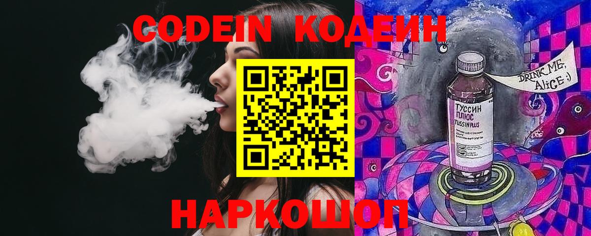 Codein напиток Lean (лин) Заринск
