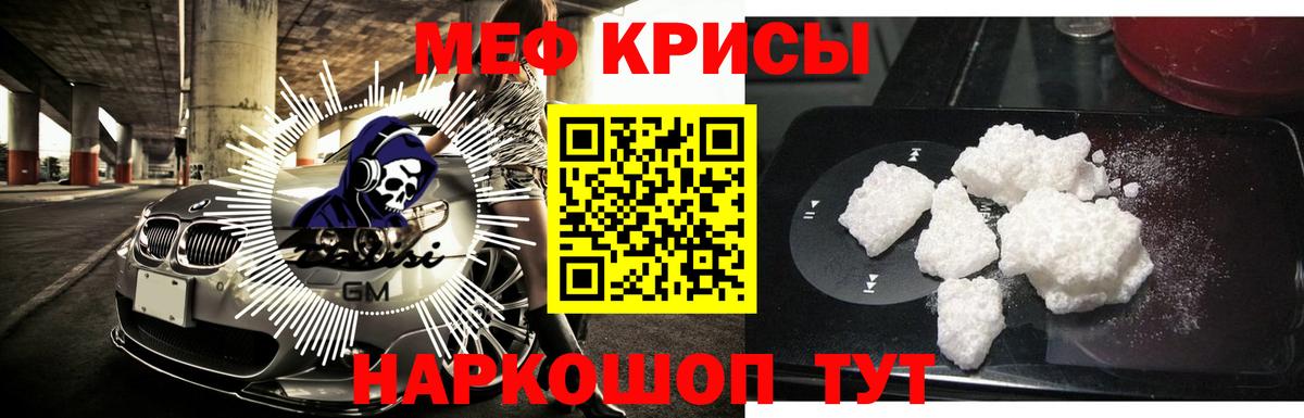 МЕФ кристаллы Заринск