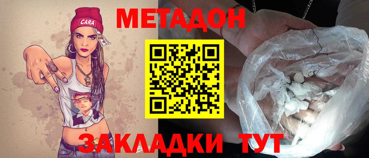 Метадон кристалл  Вход с VPN  Заринск 