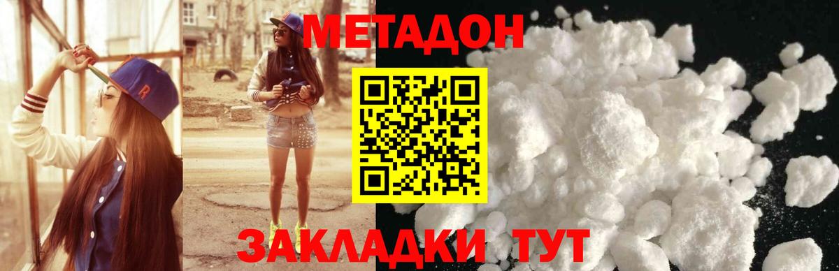 МЕТАДОН methadone Заринск
